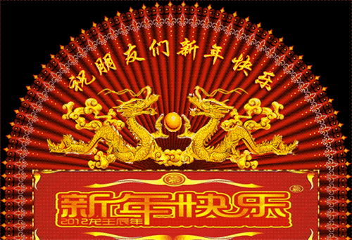此主题相关图片如下:龙年-2.gif
