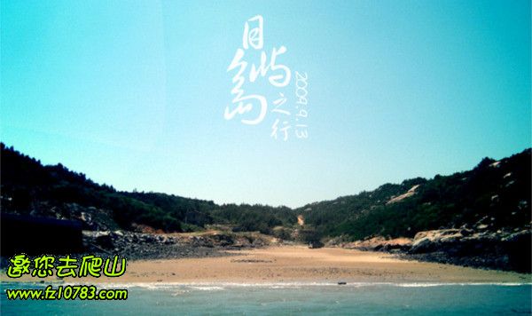 10月27日 听听海的声音-福清目屿岛-野马屿风